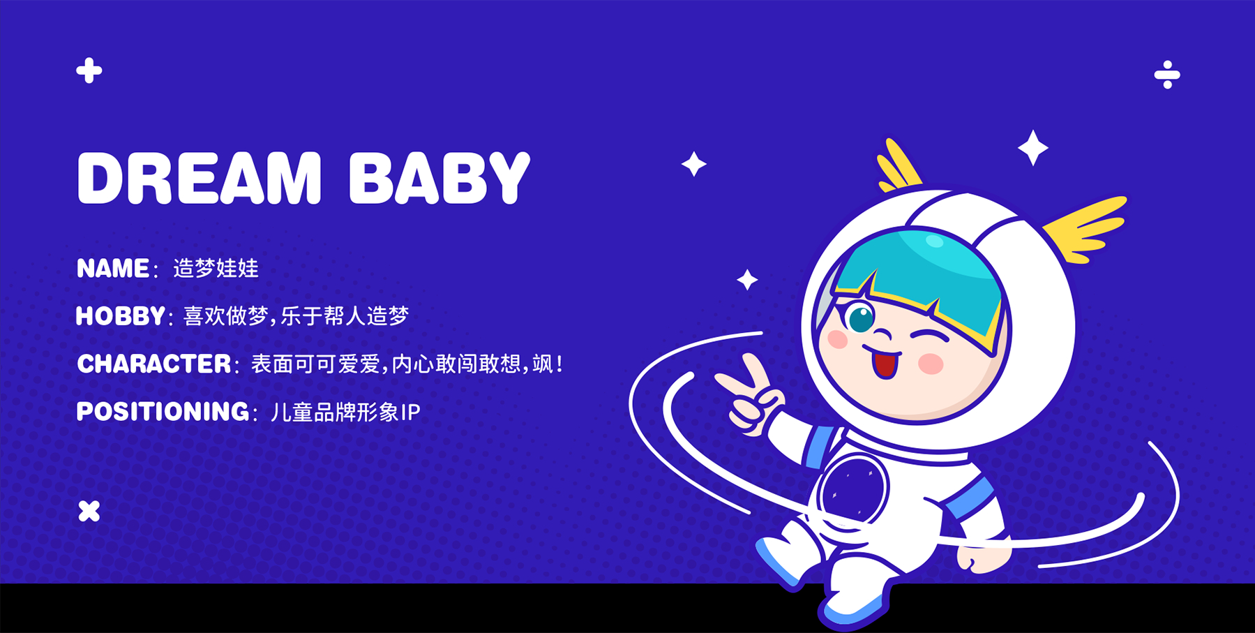 造梦文具品牌IP设计项目