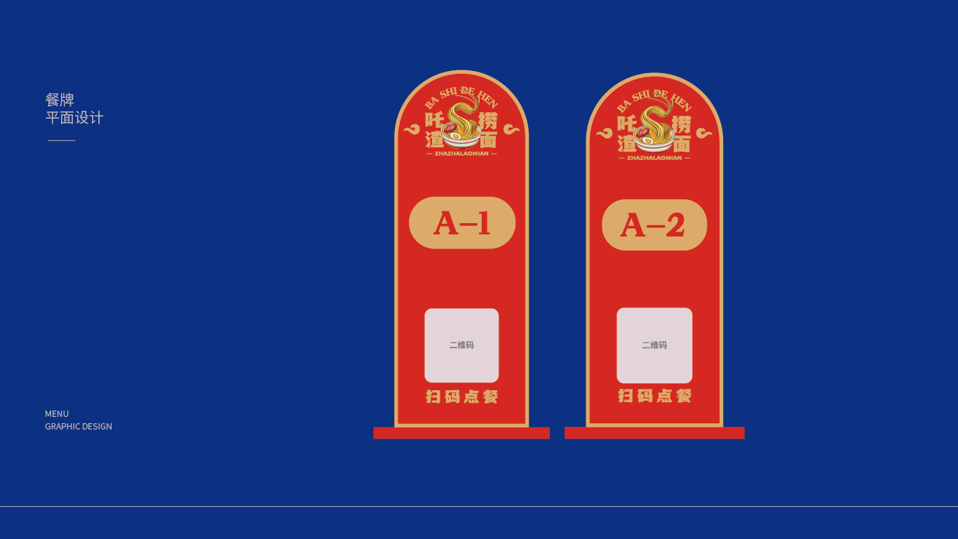 哪吒捞面品牌设计项目