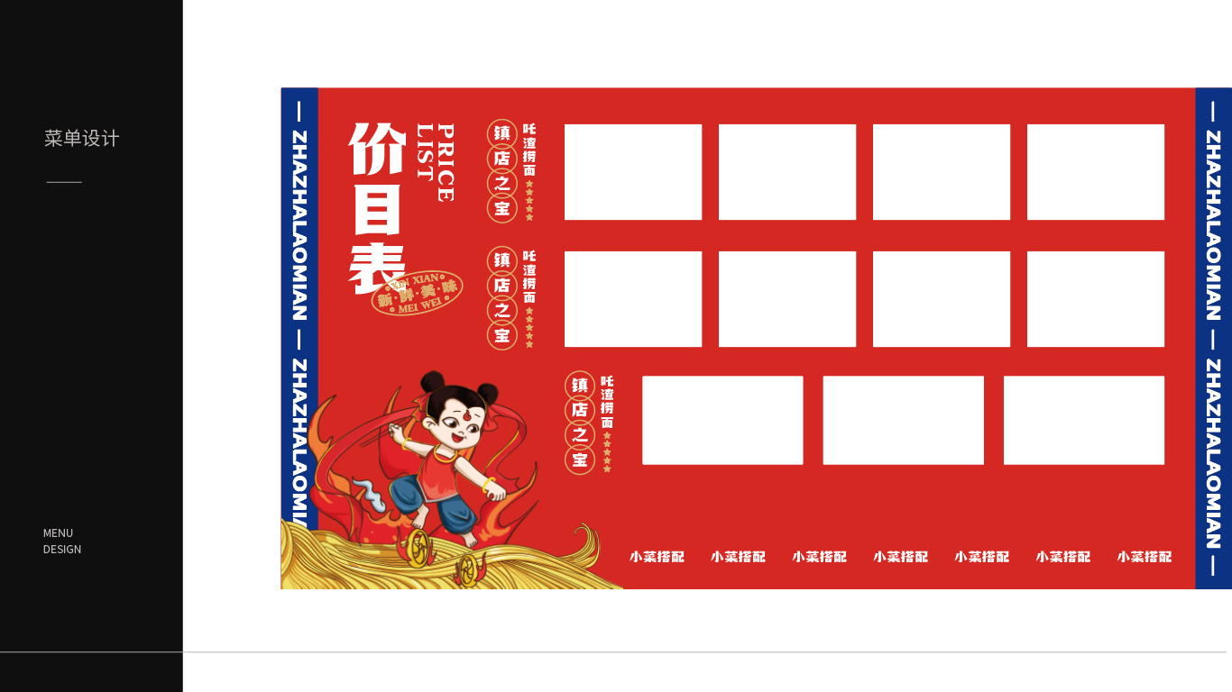 哪吒捞面品牌设计项目