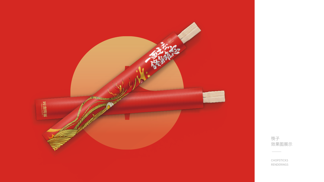 哪吒捞面品牌设计项目