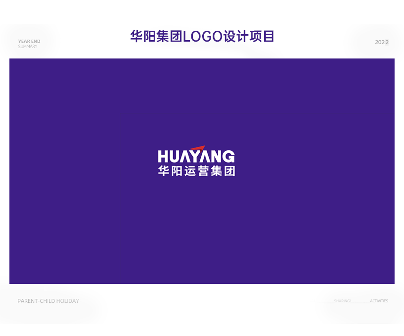 华阳集团LOGO设计项目