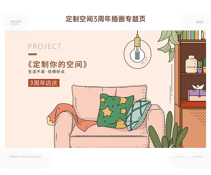 定制空间专题页设计