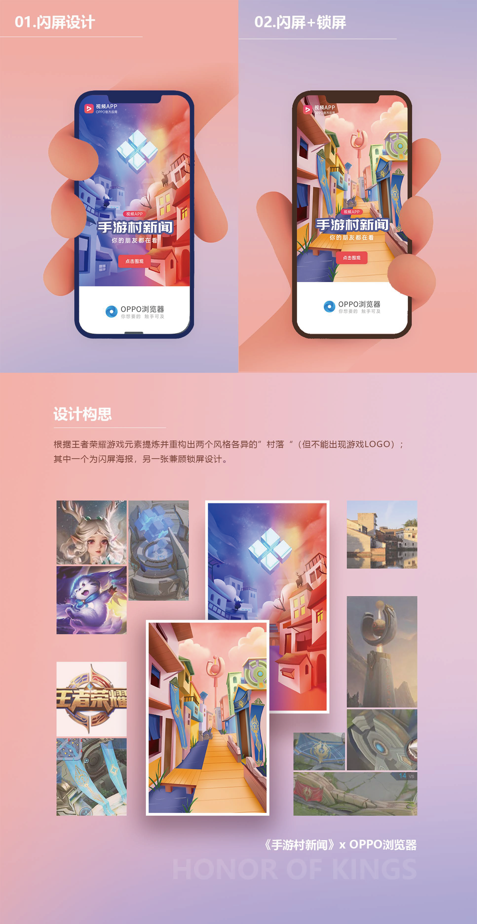 OPPO插画闪屏设计