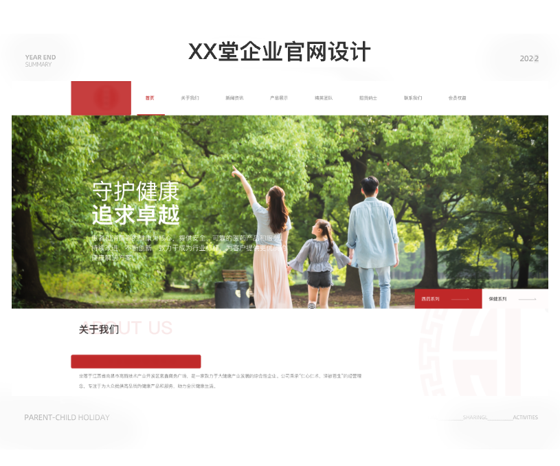 <strong>江西XX堂健康管理有限公司官网</strong>